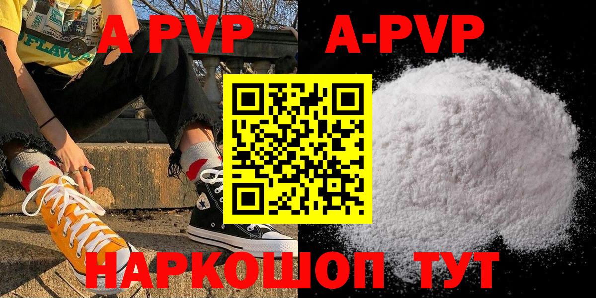 APVP кристаллы Миллерово