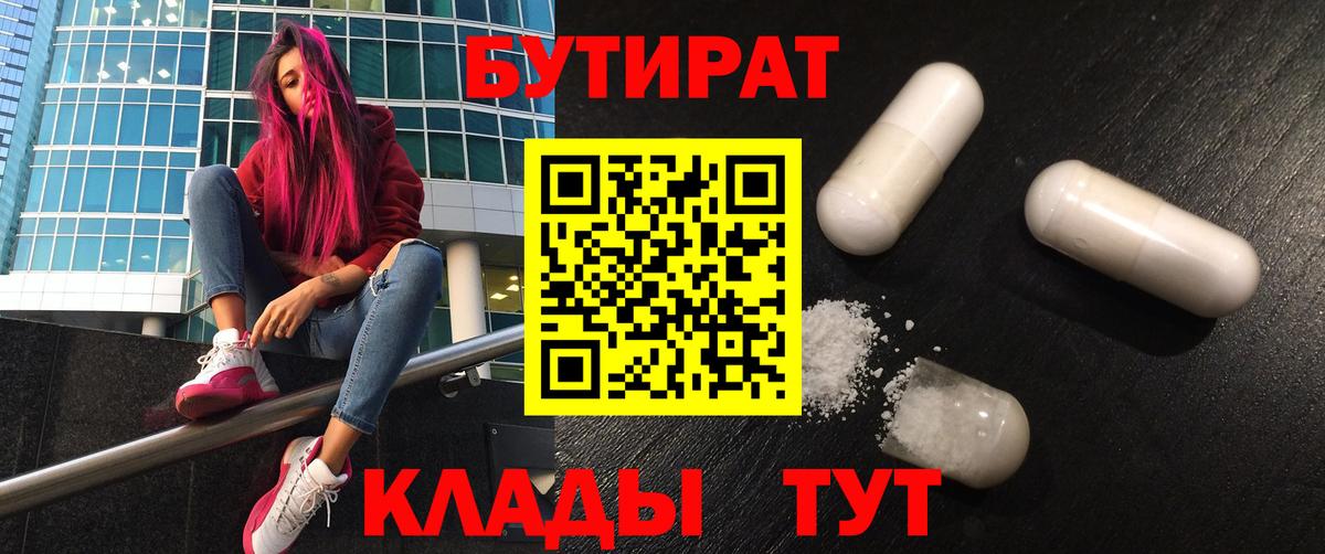 Бутират бутандиол Миллерово