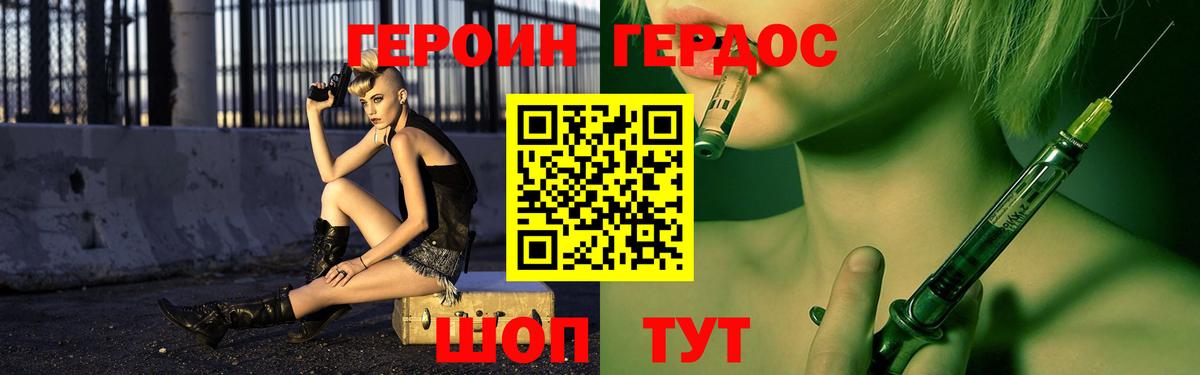 ГЕРОИН Heroin Миллерово
