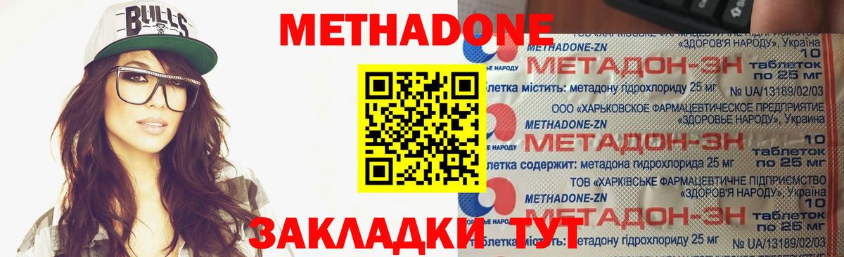 Миллерово  МЕТАДОН мёд  МЕТАДОН VHQ  Вход с VPN 